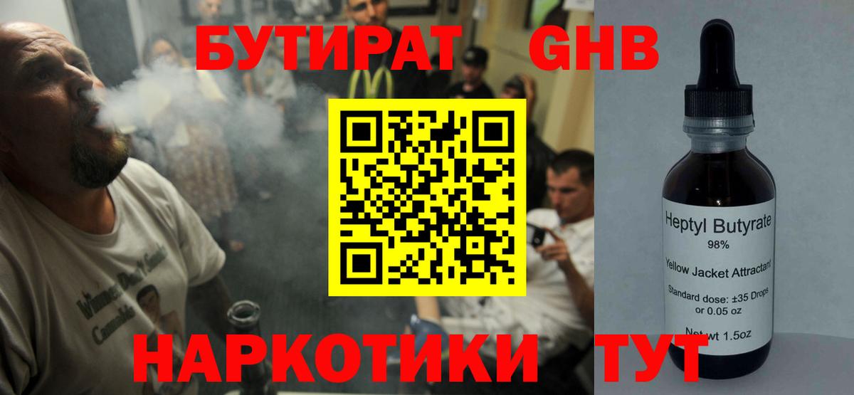 Бутират жидкий экстази  Вход с VPN  Бутират  Кумертау 