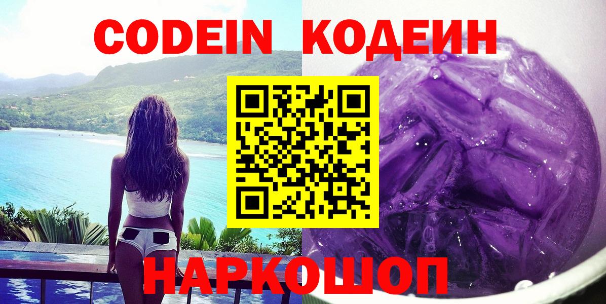 Codein напиток Lean (лин)  Кодеиновый сироп Lean Purple Drank  Вход с VPN  Кумертау 