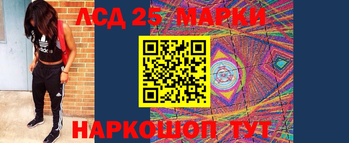 Марки 25I-NBOMe 1,8мг Кумертау
